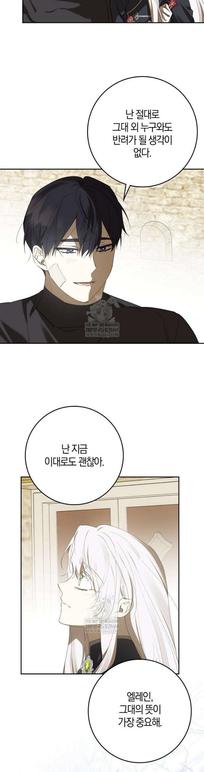 마녀의 아들을 지키는 이유 99화 15