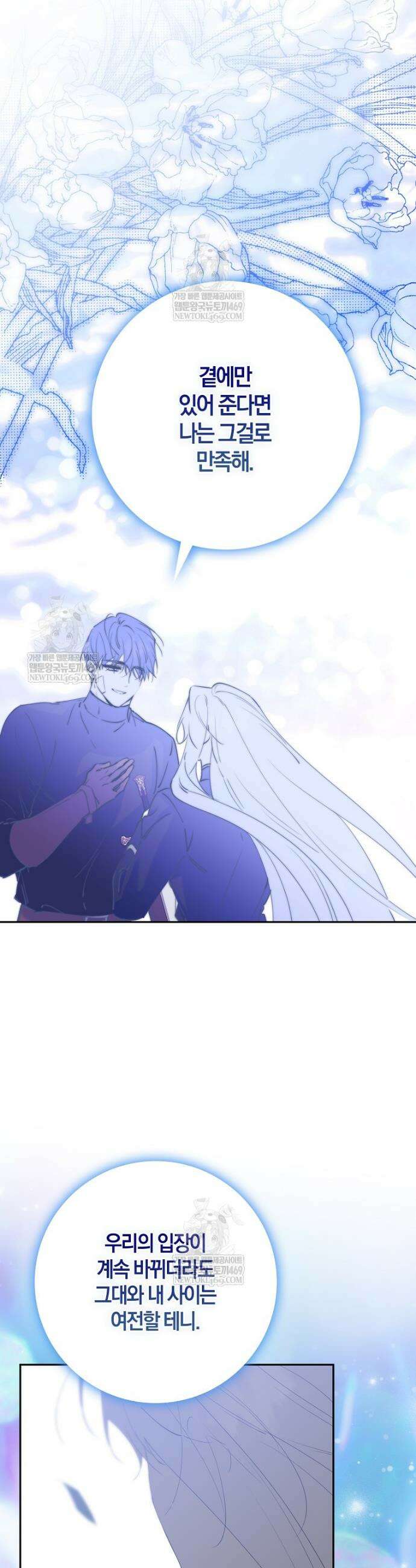 마녀의 아들을 지키는 이유 99화 16