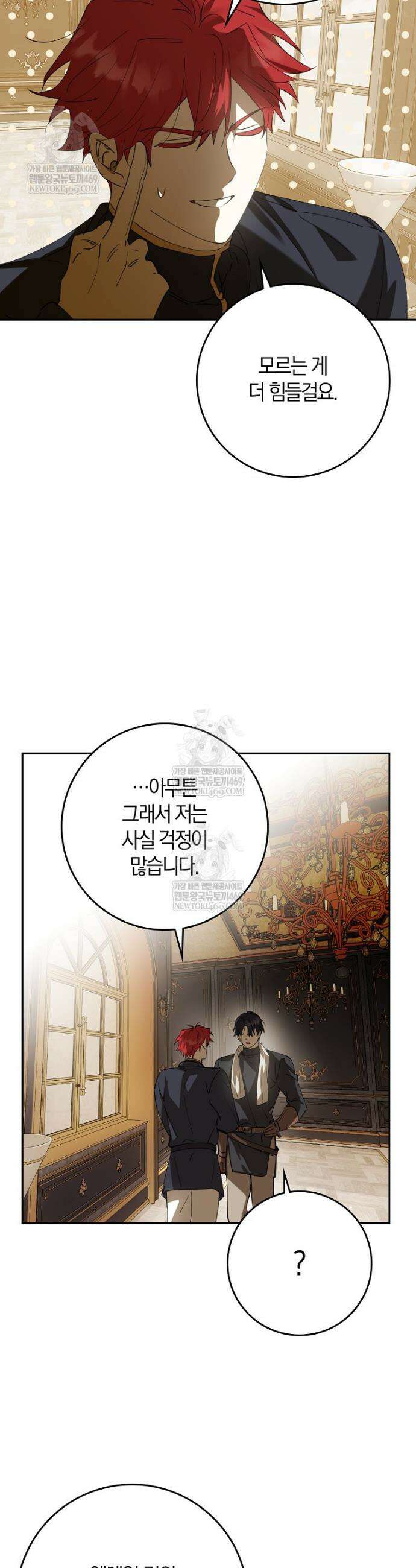 마녀의 아들을 지키는 이유 99화 22