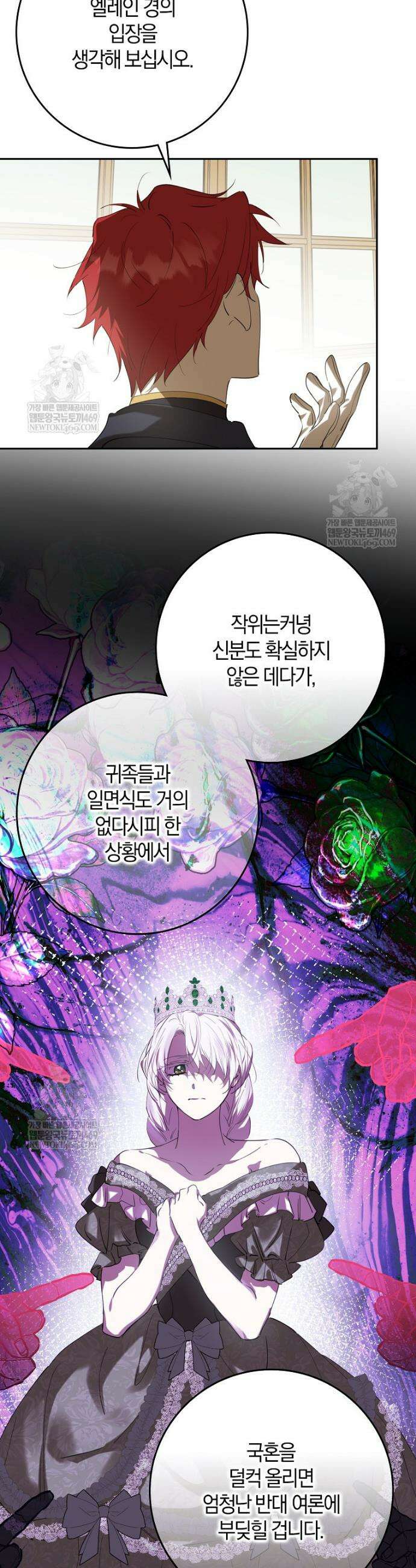 마녀의 아들을 지키는 이유 99화 23