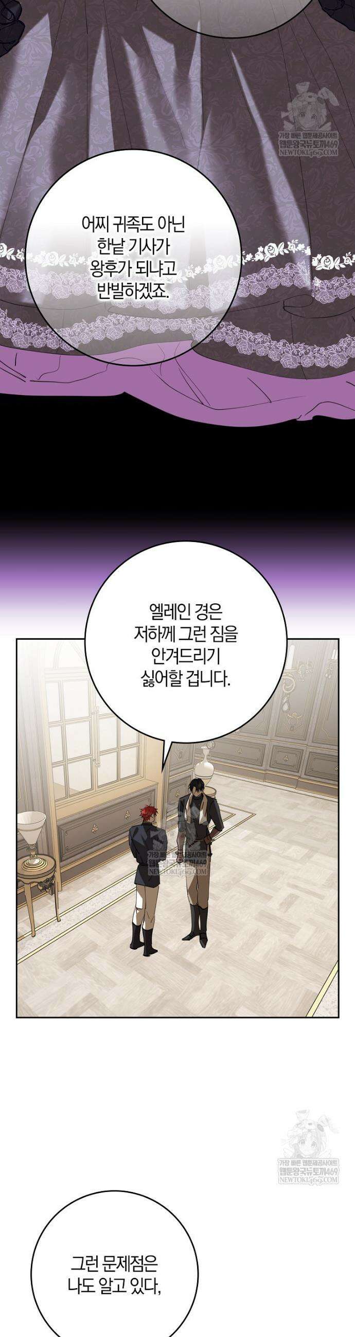 마녀의 아들을 지키는 이유 99화 24