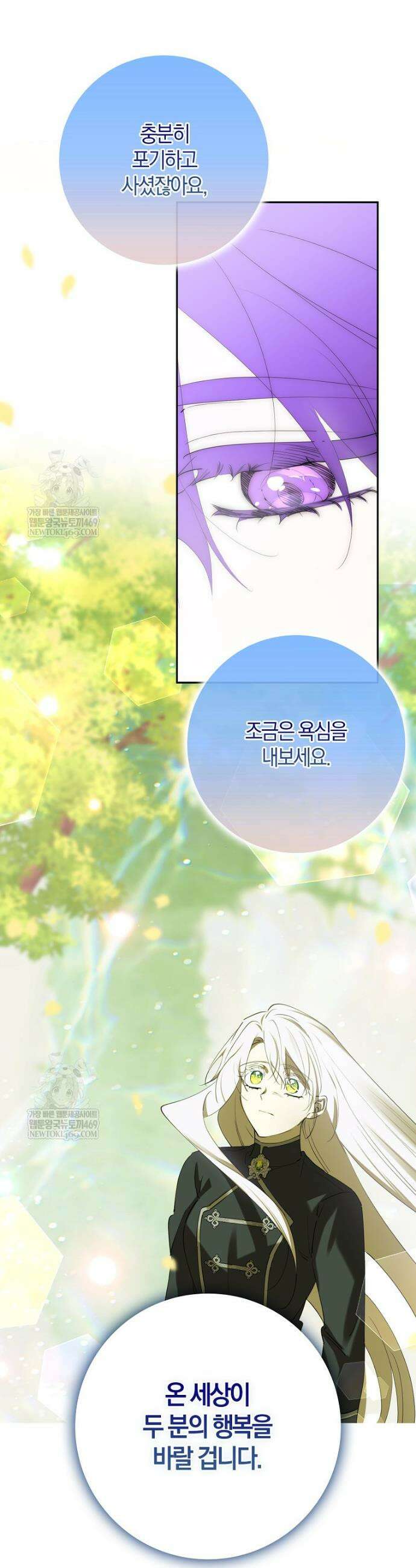 마녀의 아들을 지키는 이유 99화 28