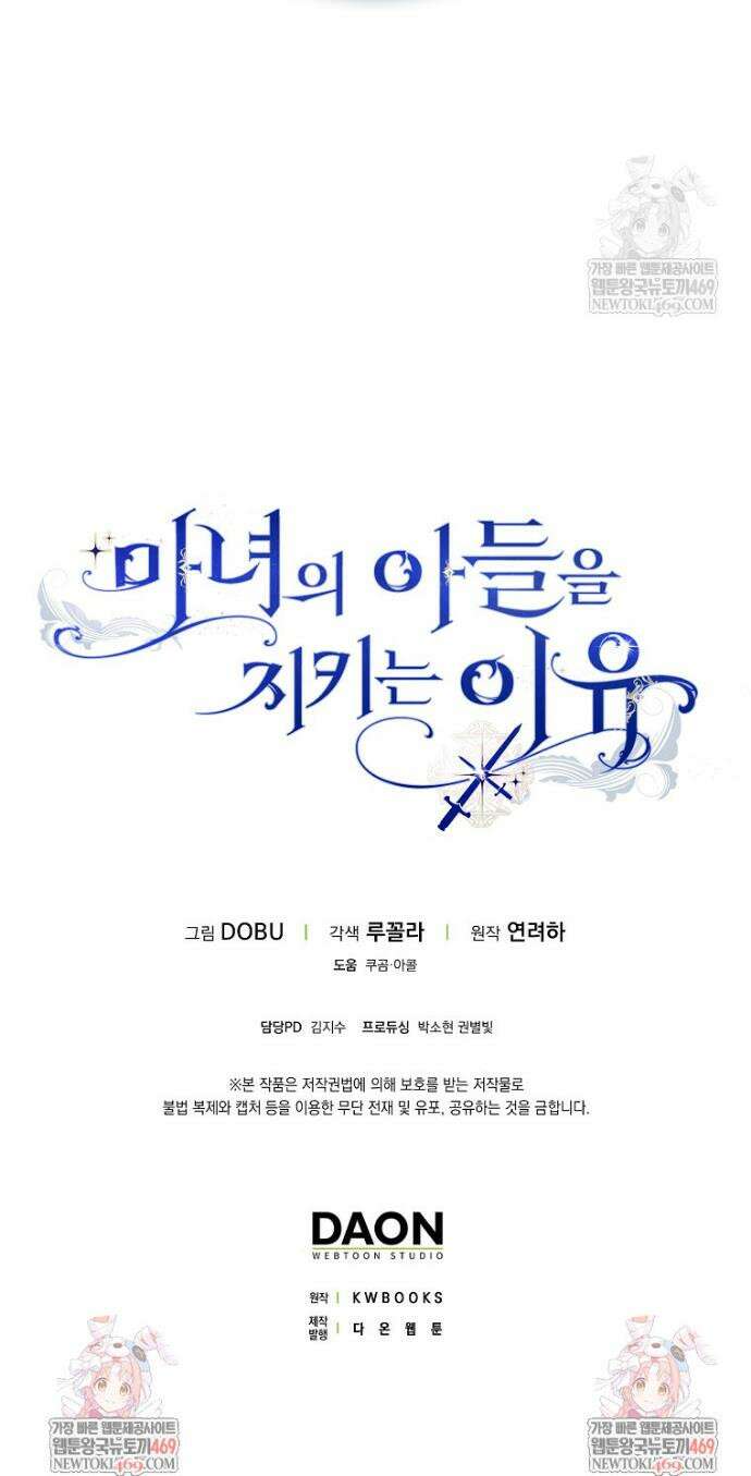 마녀의 아들을 지키는 이유 99화 29