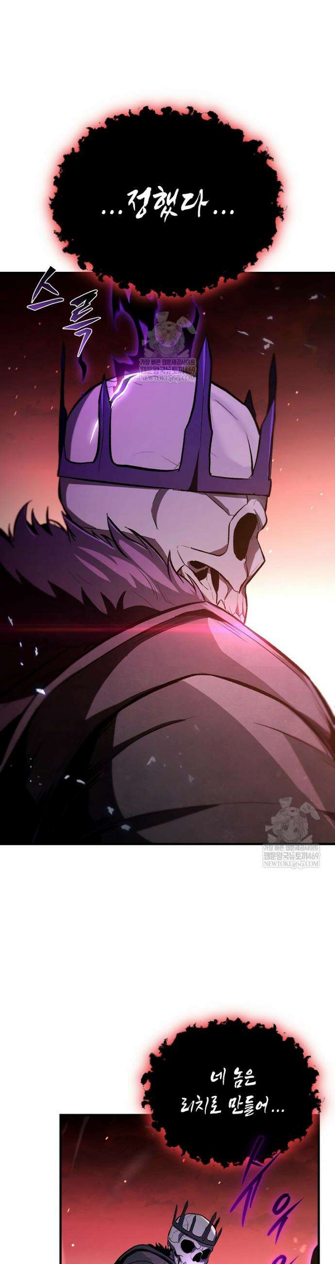 영웅, 회귀하다 125화 3