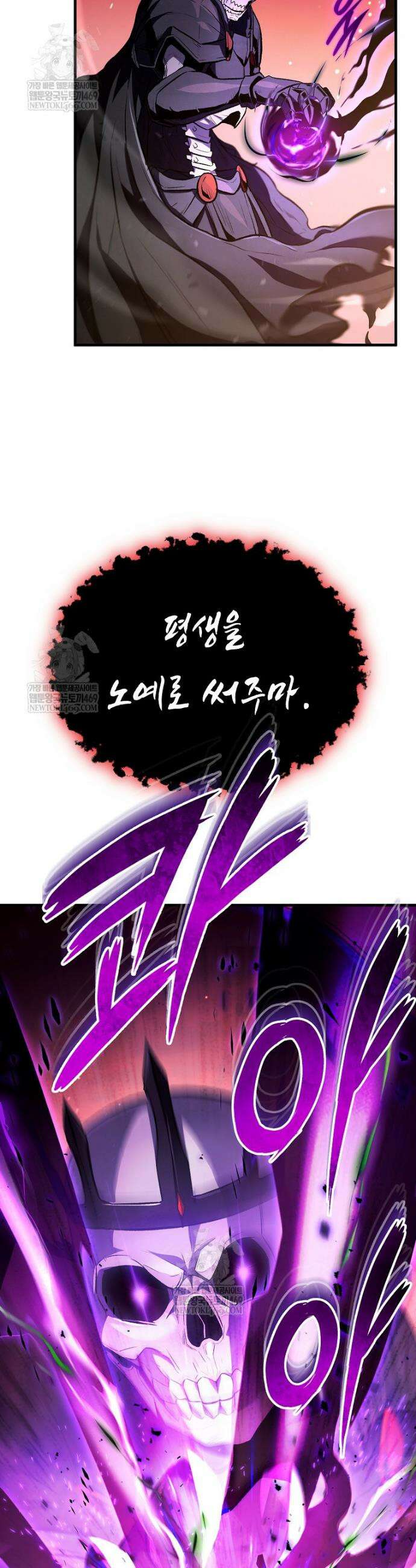 영웅, 회귀하다 125화 4