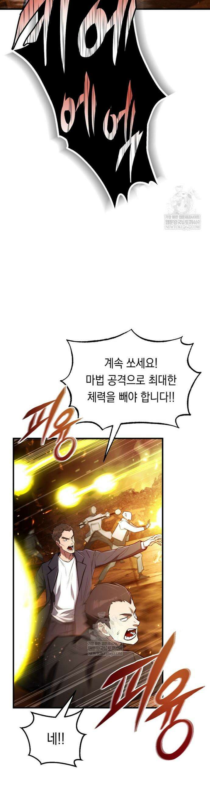 영웅, 회귀하다 125화 10