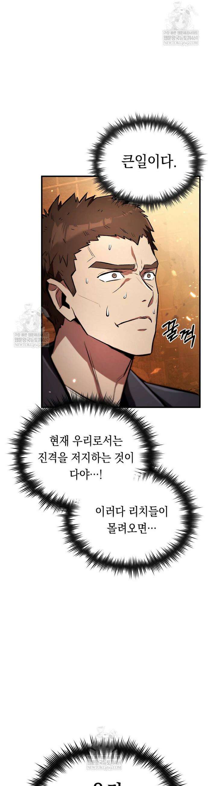 영웅, 회귀하다 125화 11