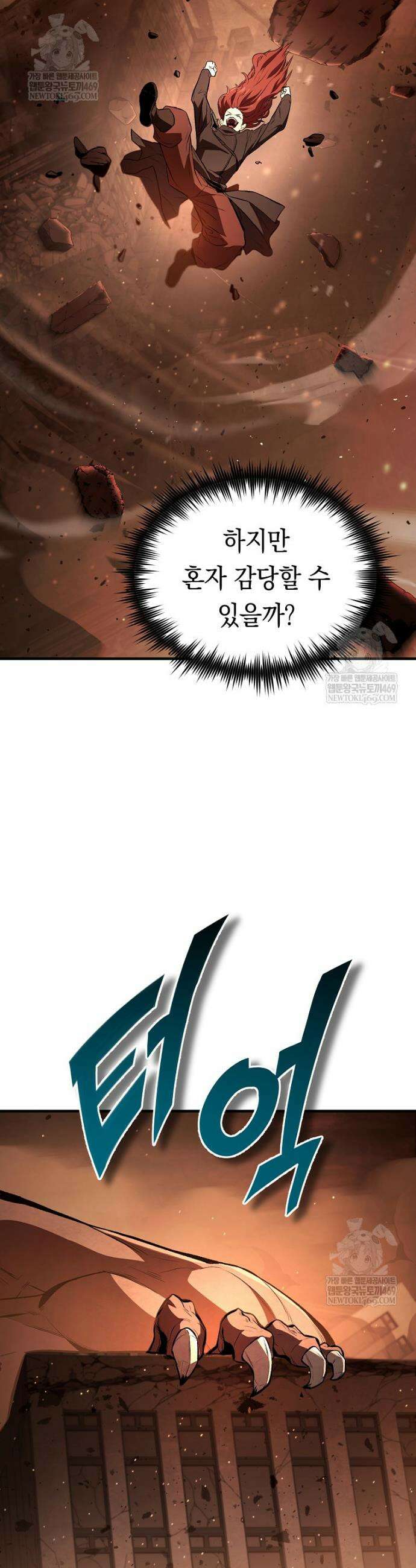 영웅, 회귀하다 127화 6