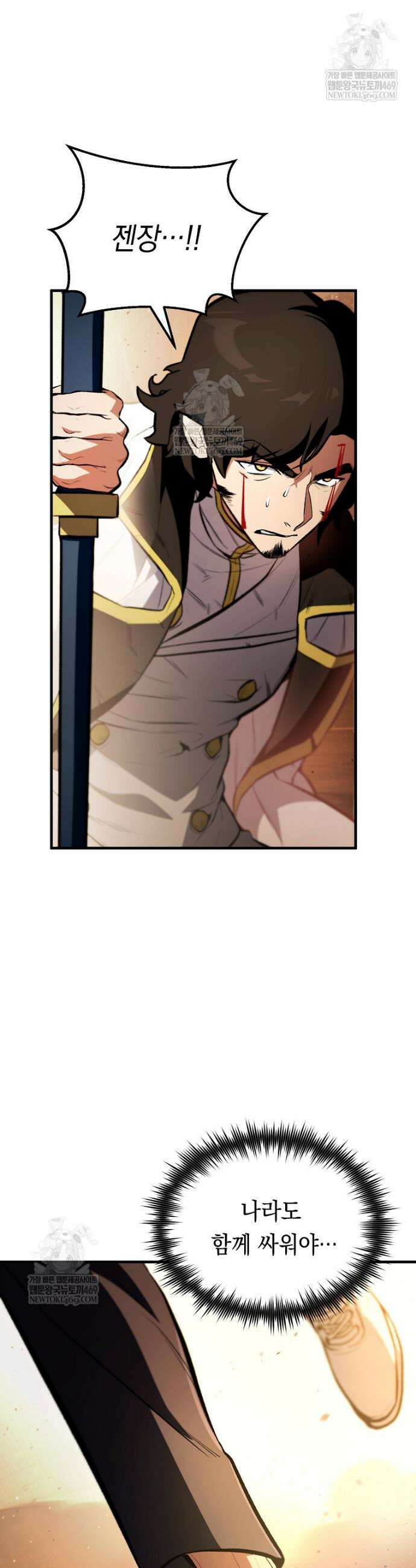 영웅, 회귀하다 127화 9