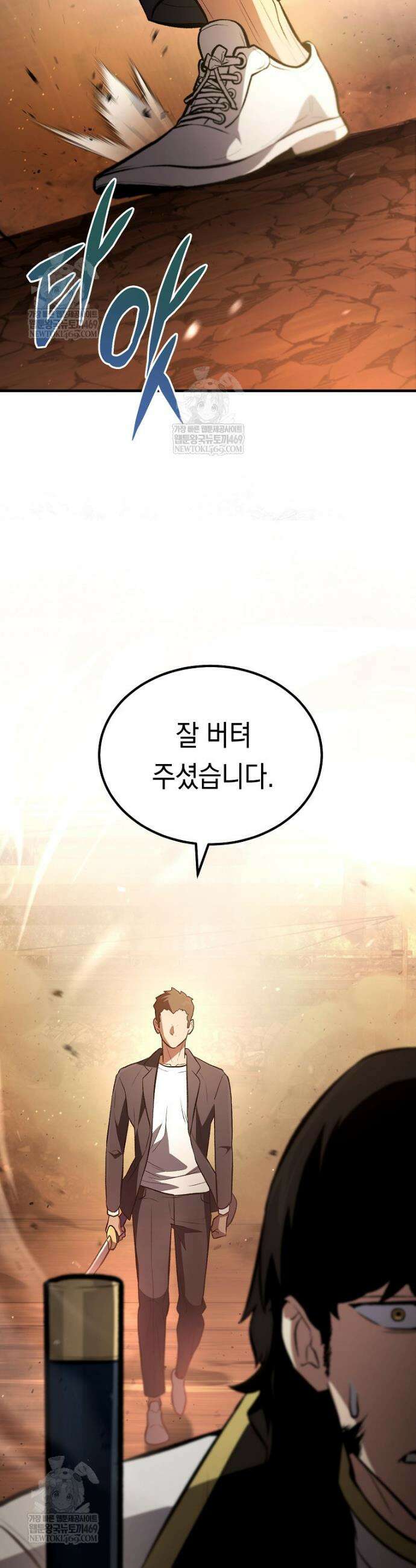 영웅, 회귀하다 127화 10