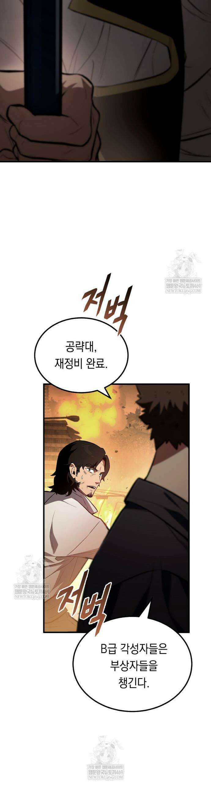 영웅, 회귀하다 127화 11
