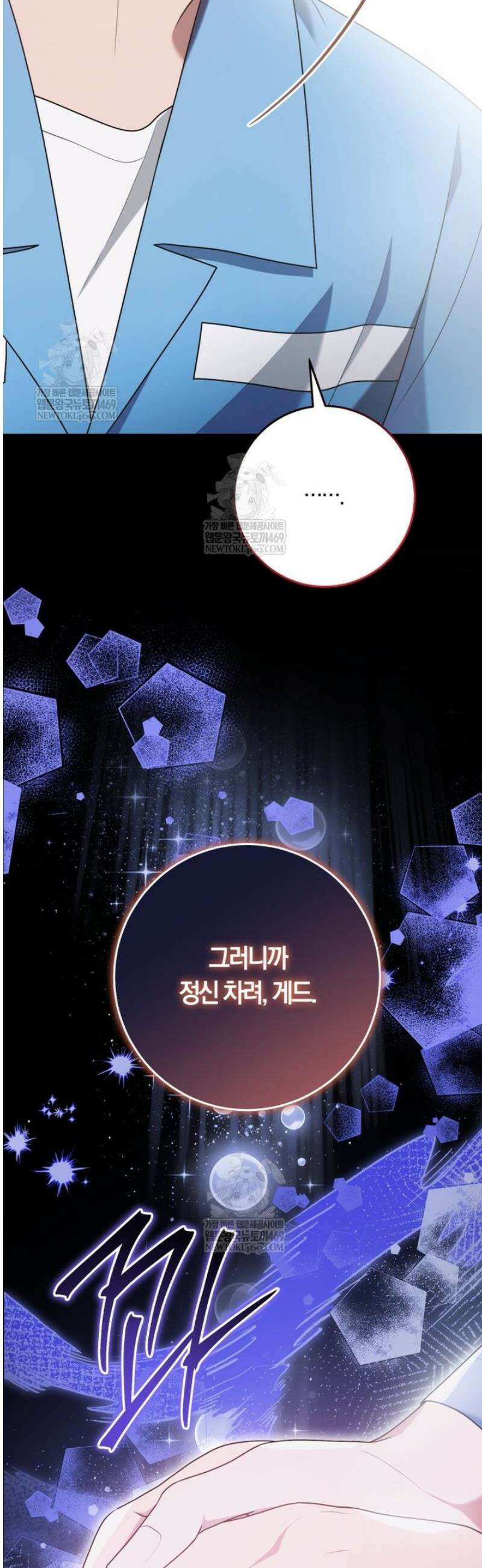 피폐물 감방의 고인물이 되었다 35화 26