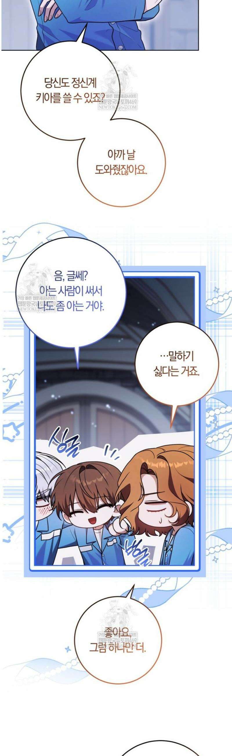 피폐물 감방의 고인물이 되었다 35화 39