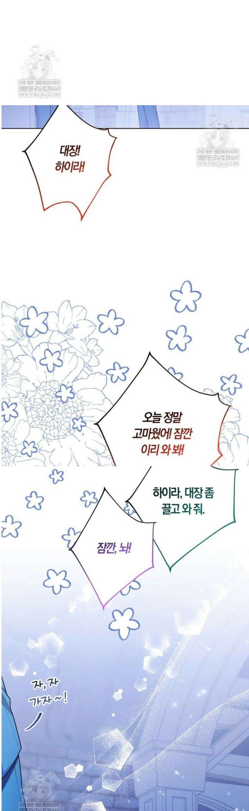 피폐물 감방의 고인물이 되었다 35화 44