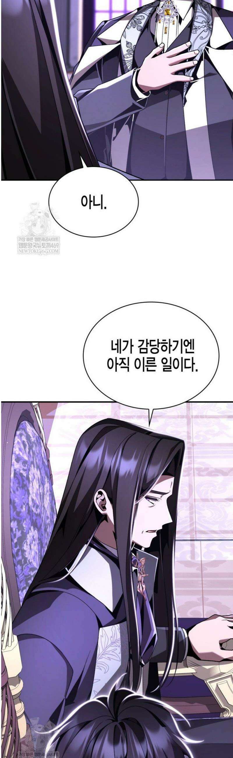 공작가의 역대급 신동 21화 5