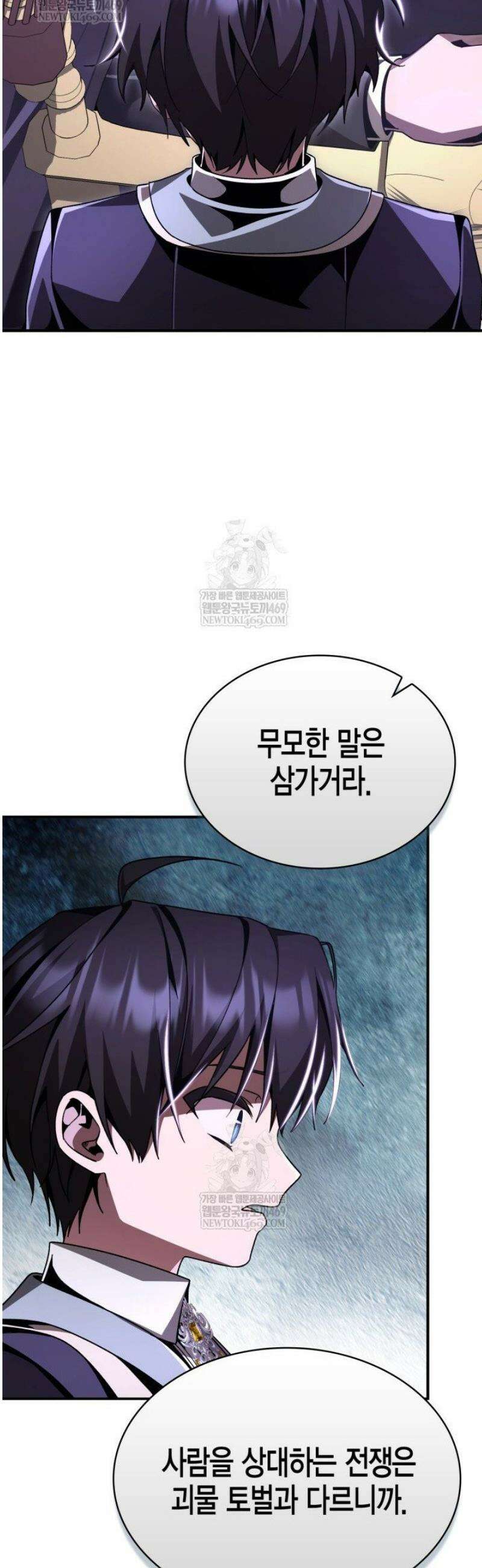 공작가의 역대급 신동 21화 6