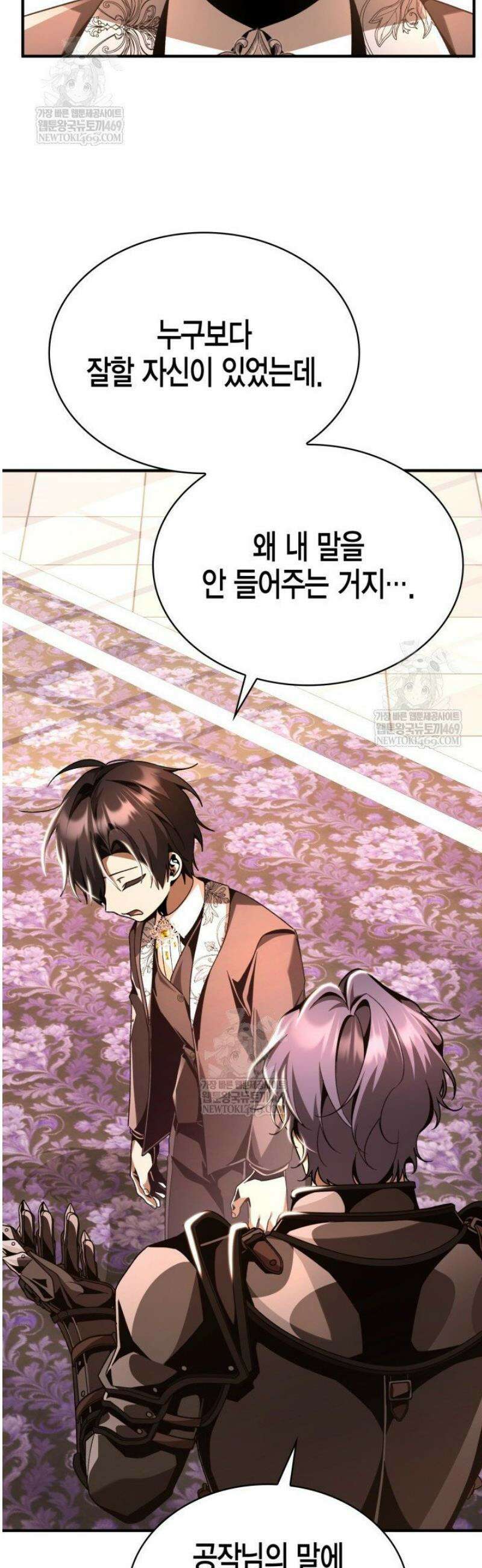 공작가의 역대급 신동 21화 9