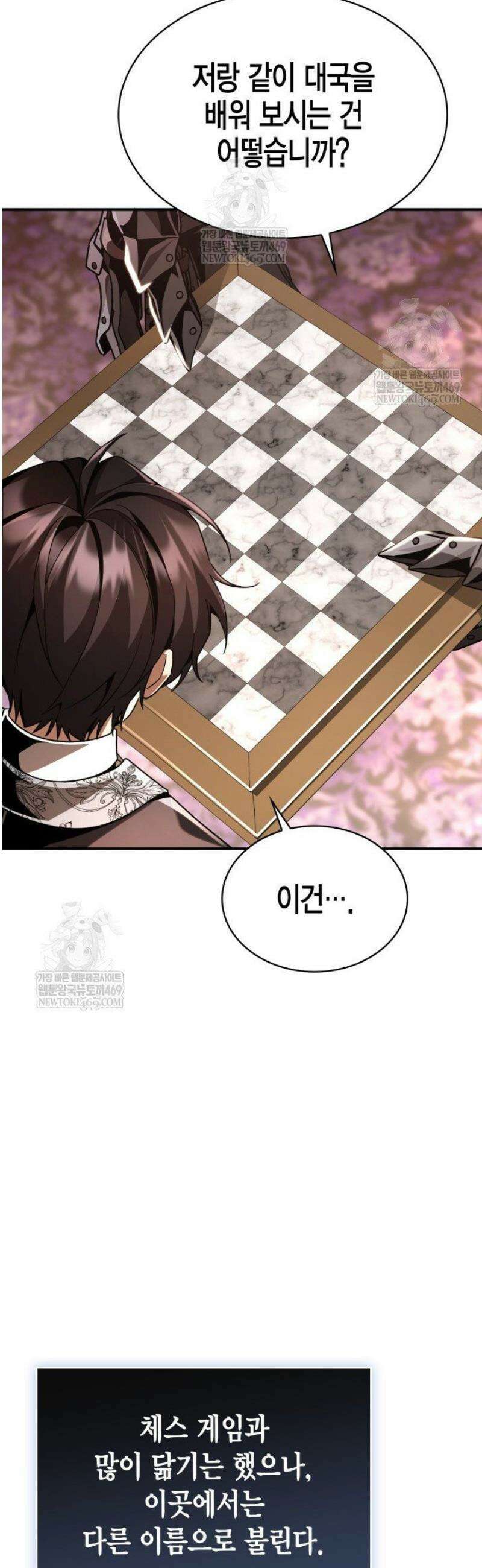 공작가의 역대급 신동 21화 12