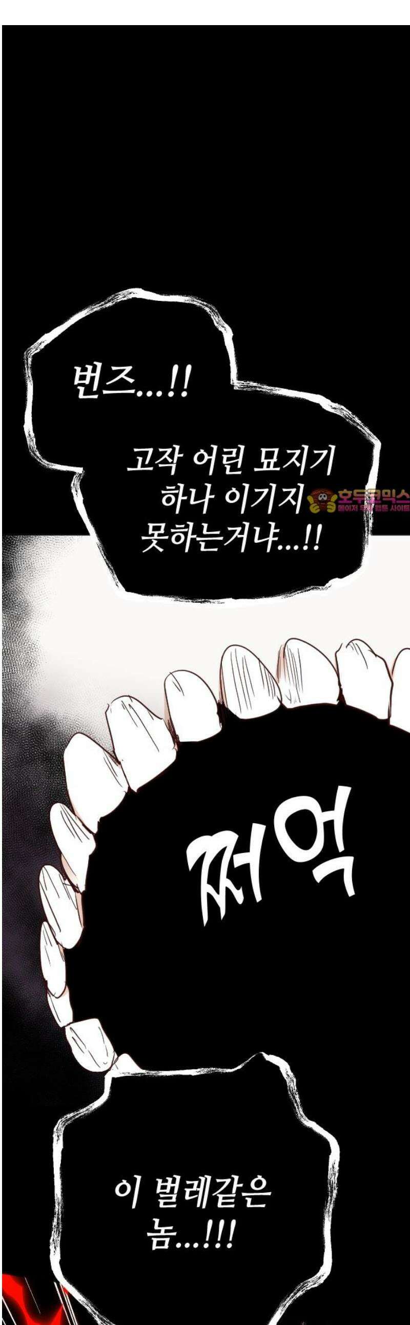 데빌샷 205화 최종장: 레퀴엠 (5) 1