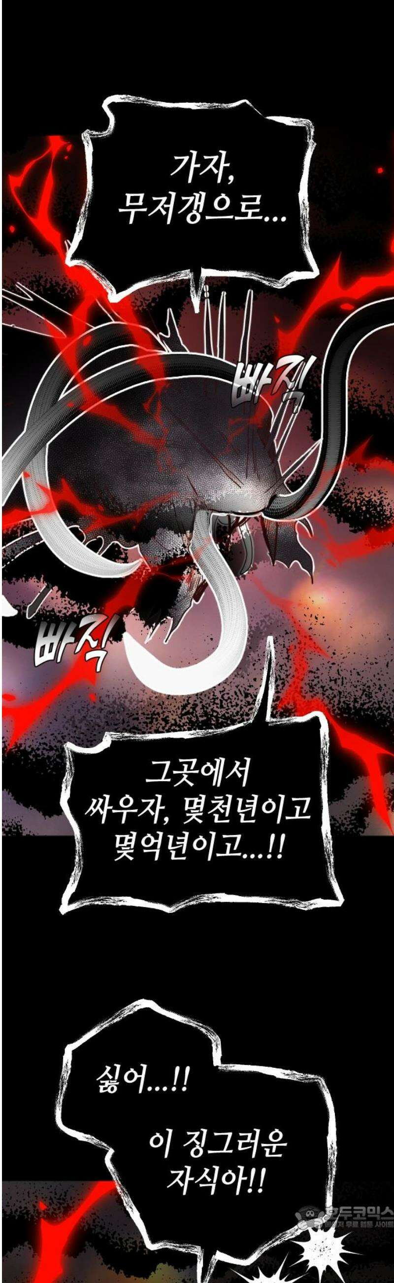 데빌샷 205화 최종장: 레퀴엠 (5) 4