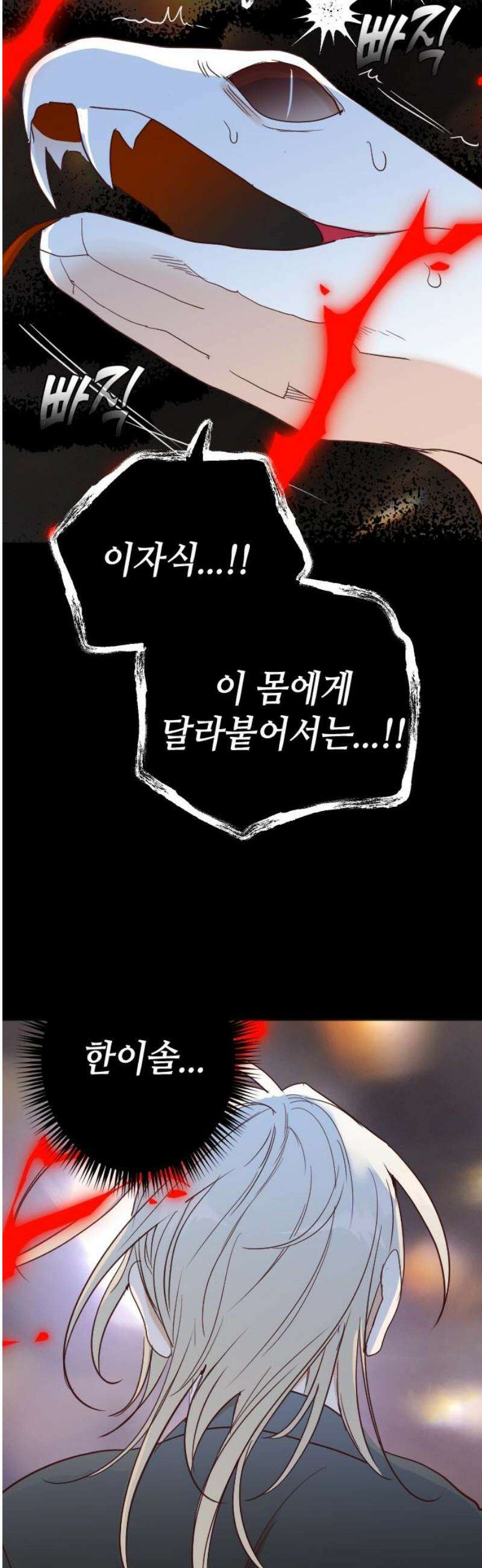 데빌샷 205화 최종장: 레퀴엠 (5) 5