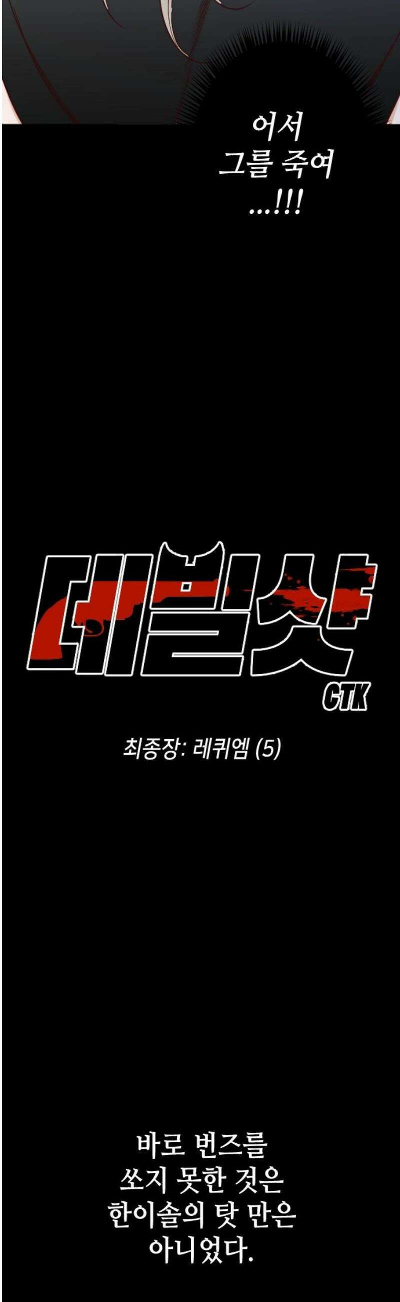 데빌샷 205화 최종장: 레퀴엠 (5) 6