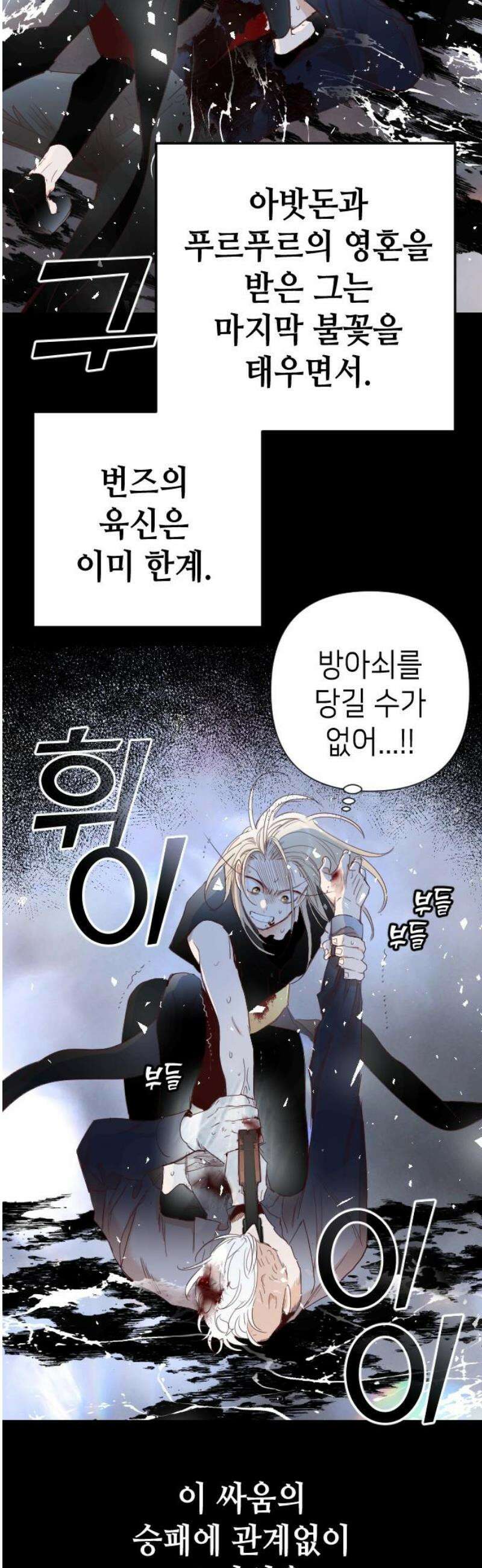 데빌샷 205화 최종장: 레퀴엠 (5) 8