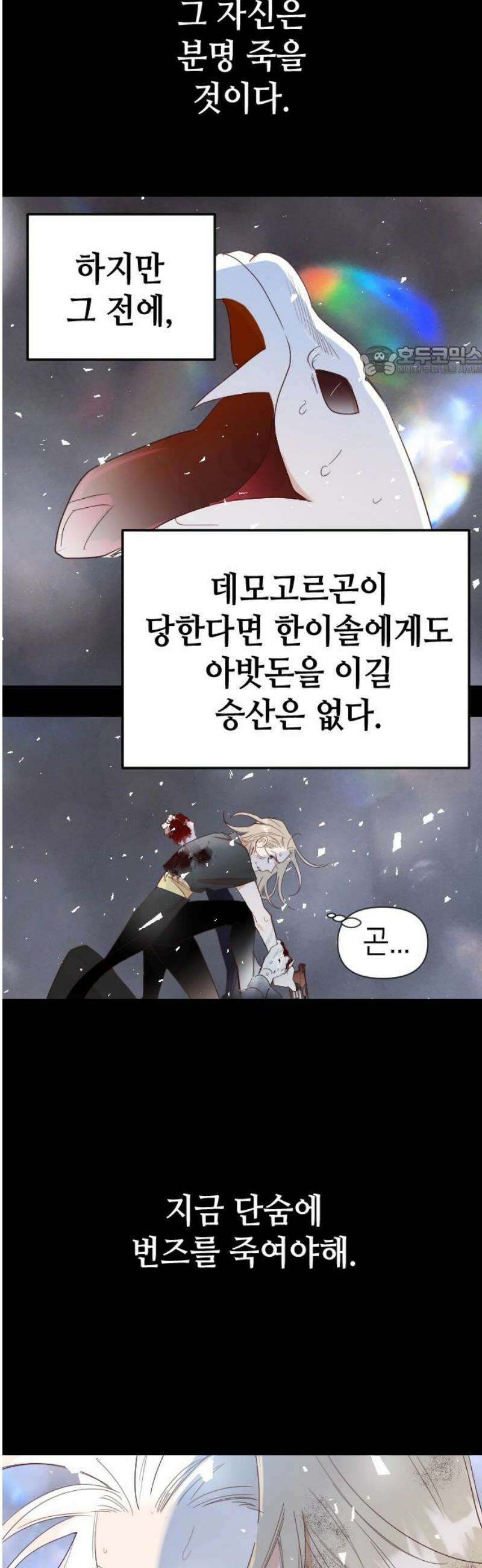 데빌샷 205화 최종장: 레퀴엠 (5) 9