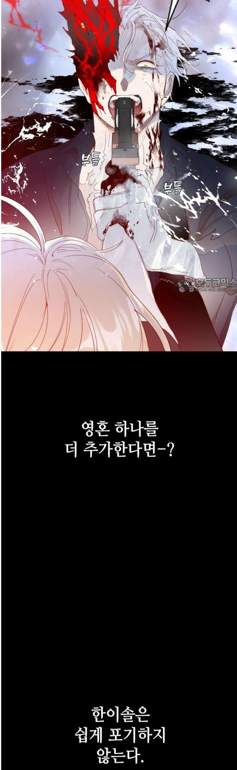 데빌샷 205화 최종장: 레퀴엠 (5) 11
