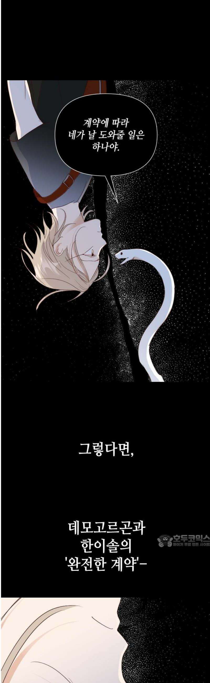 데빌샷 205화 최종장: 레퀴엠 (5) 17