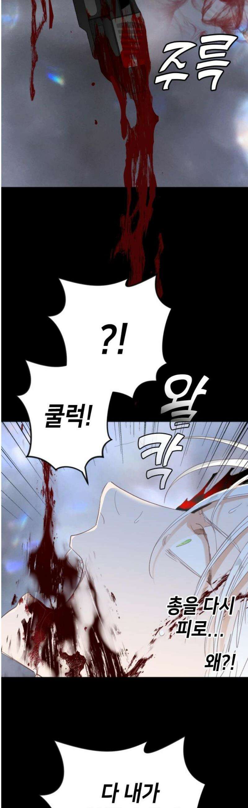 데빌샷 205화 최종장: 레퀴엠 (5) 23