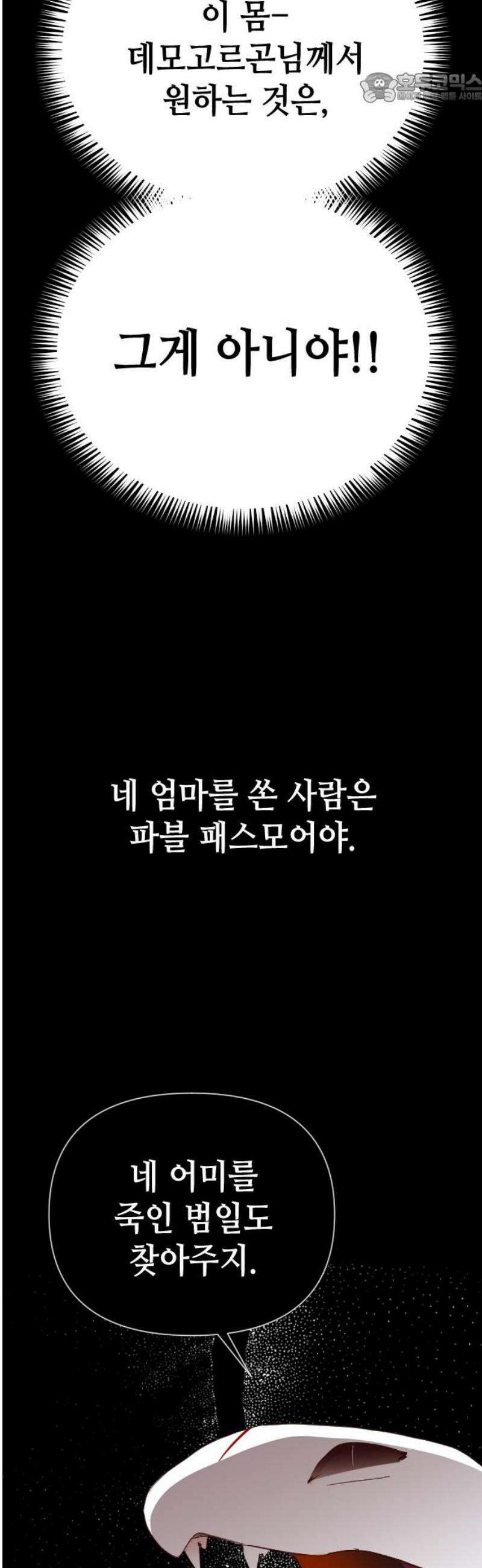 데빌샷 205화 최종장: 레퀴엠 (5) 37