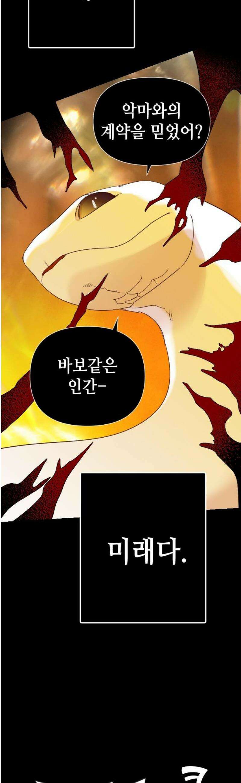 데빌샷 205화 최종장: 레퀴엠 (5) 46