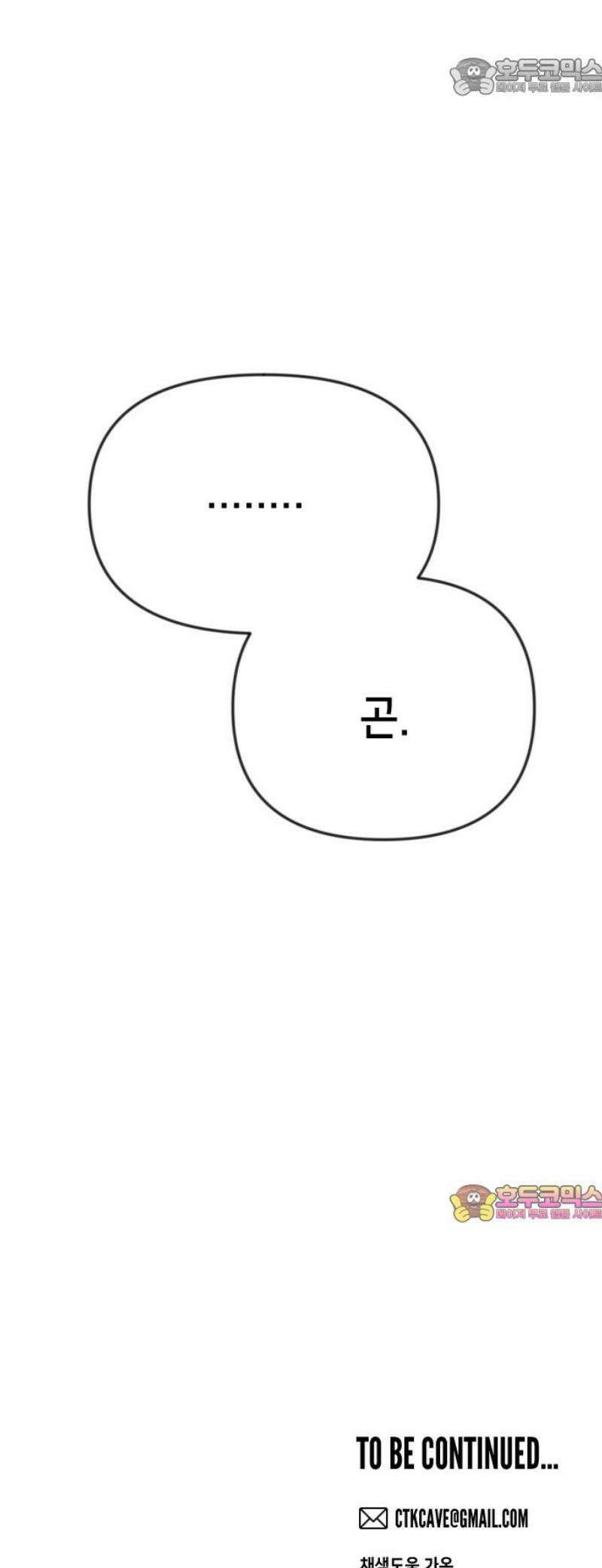 데빌샷 205화 최종장: 레퀴엠 (5) 52