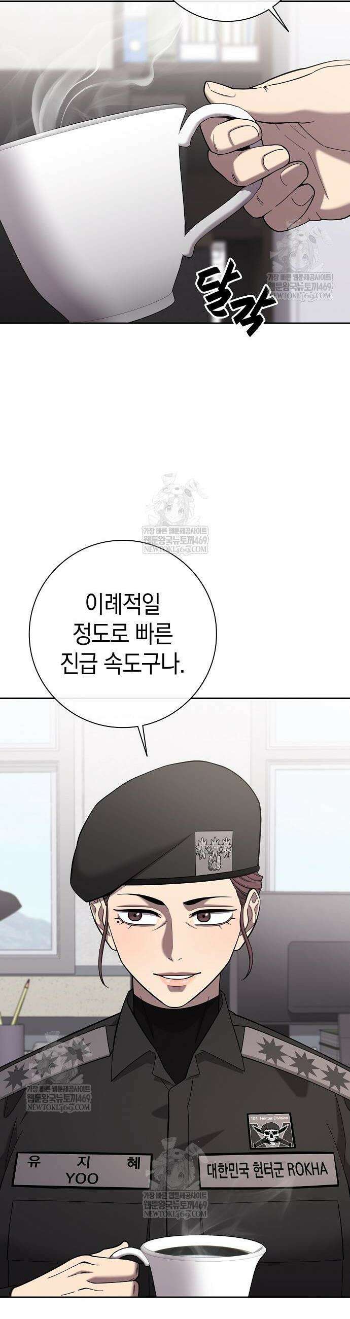 귀환했는데 입대 전날이다 61화 2