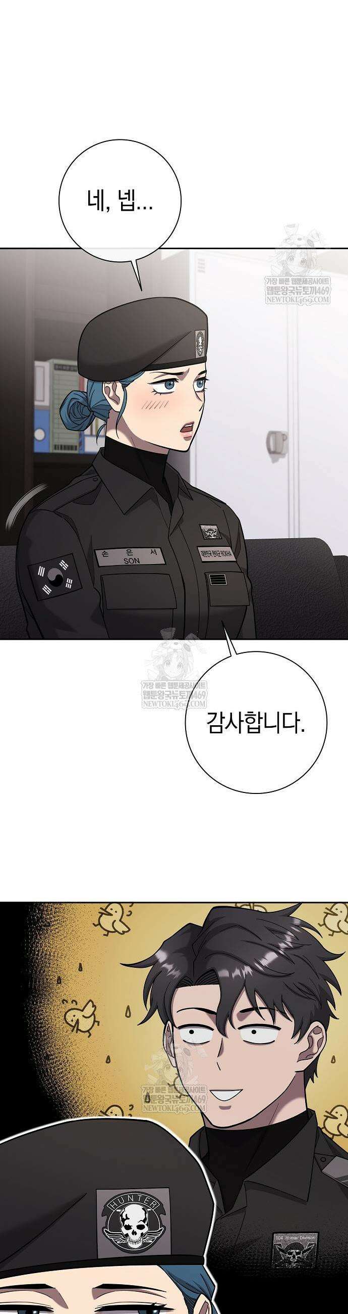 귀환했는데 입대 전날이다 61화 3