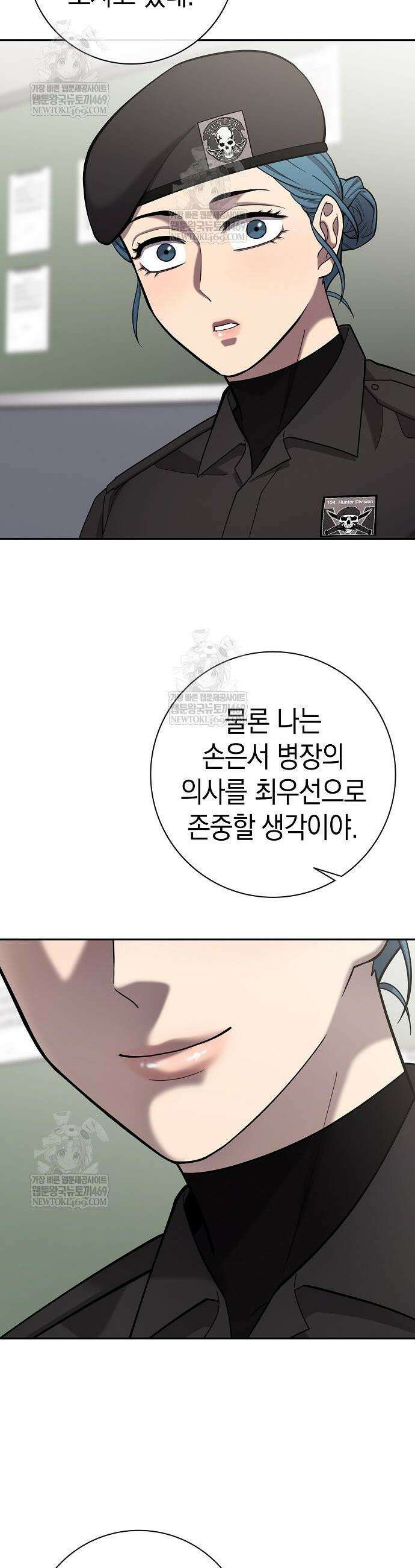 귀환했는데 입대 전날이다 61화 8