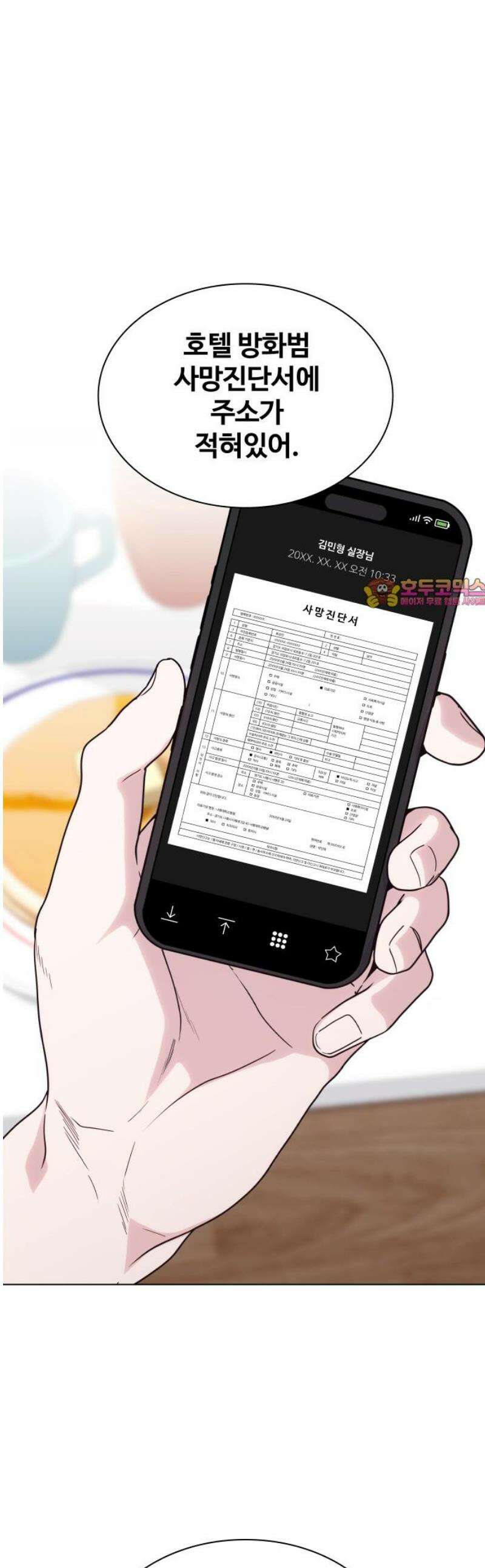 키스는 자기 전에 67화 1