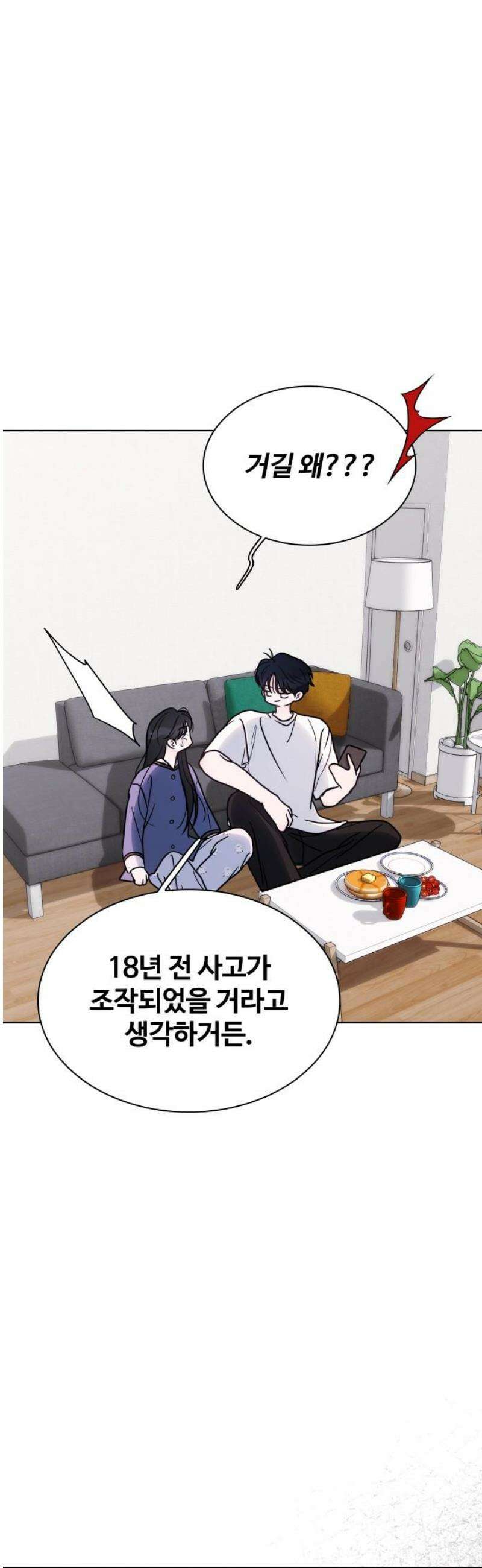 키스는 자기 전에 67화 5