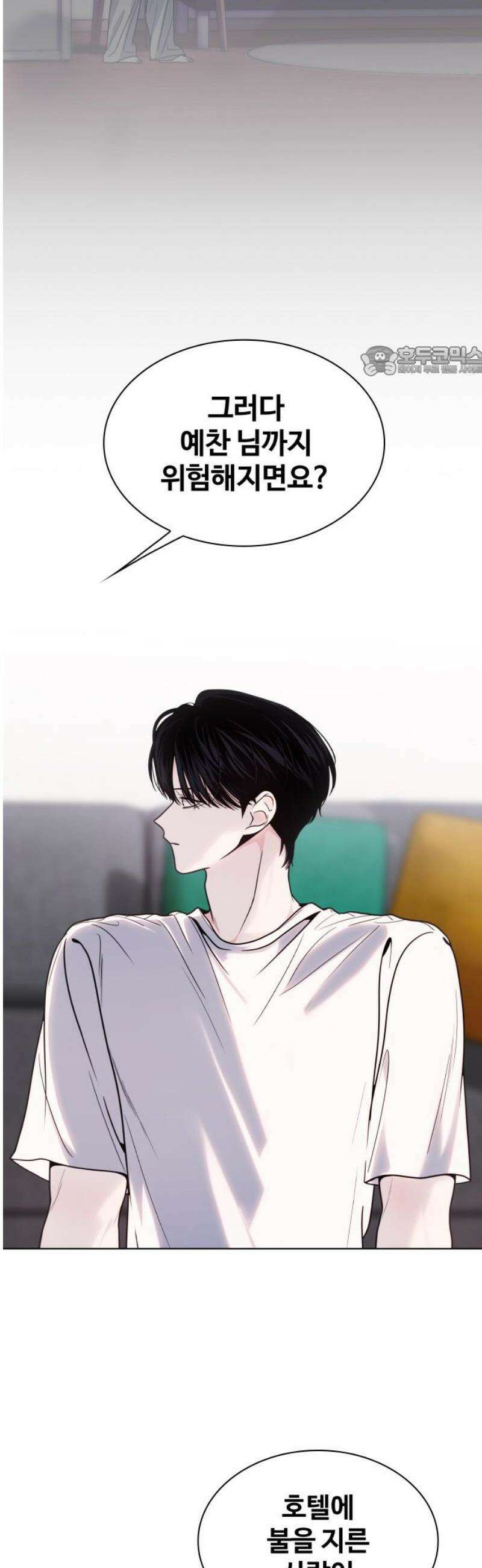 키스는 자기 전에 67화 9