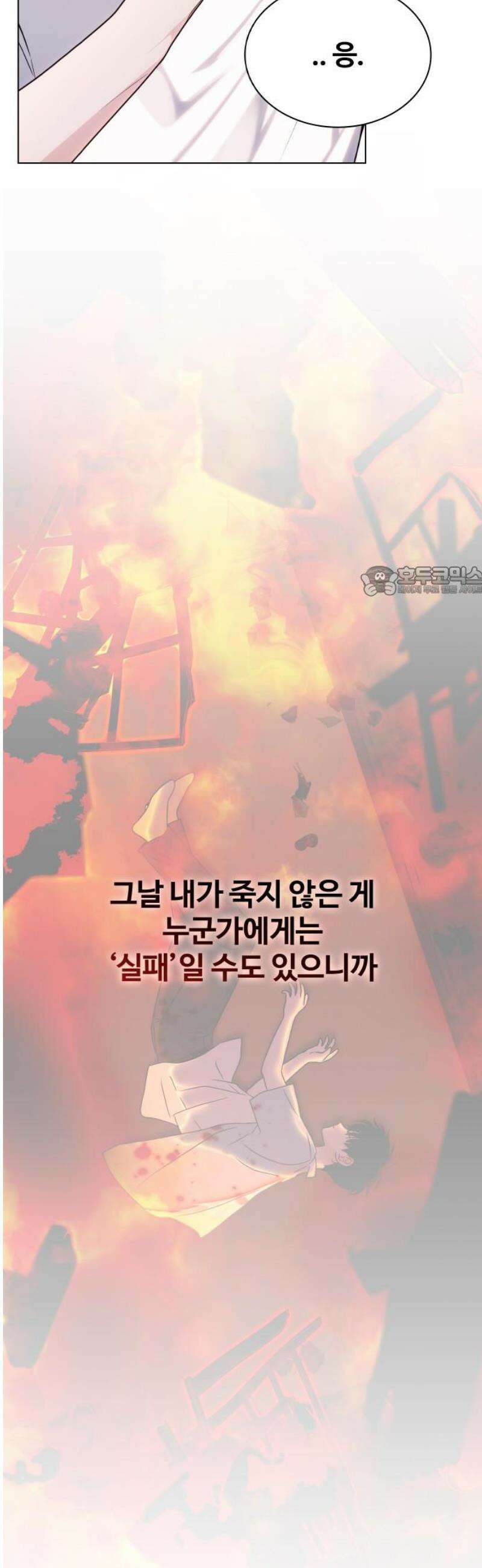 키스는 자기 전에 67화 11