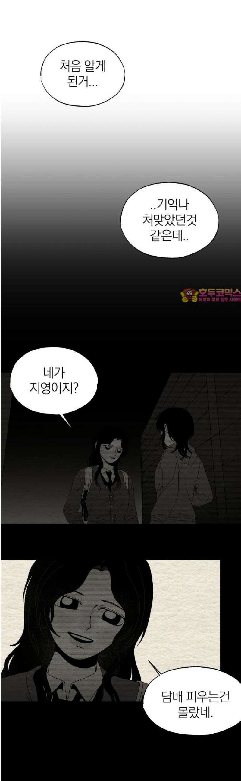 나는 참지 못한다 81화 1