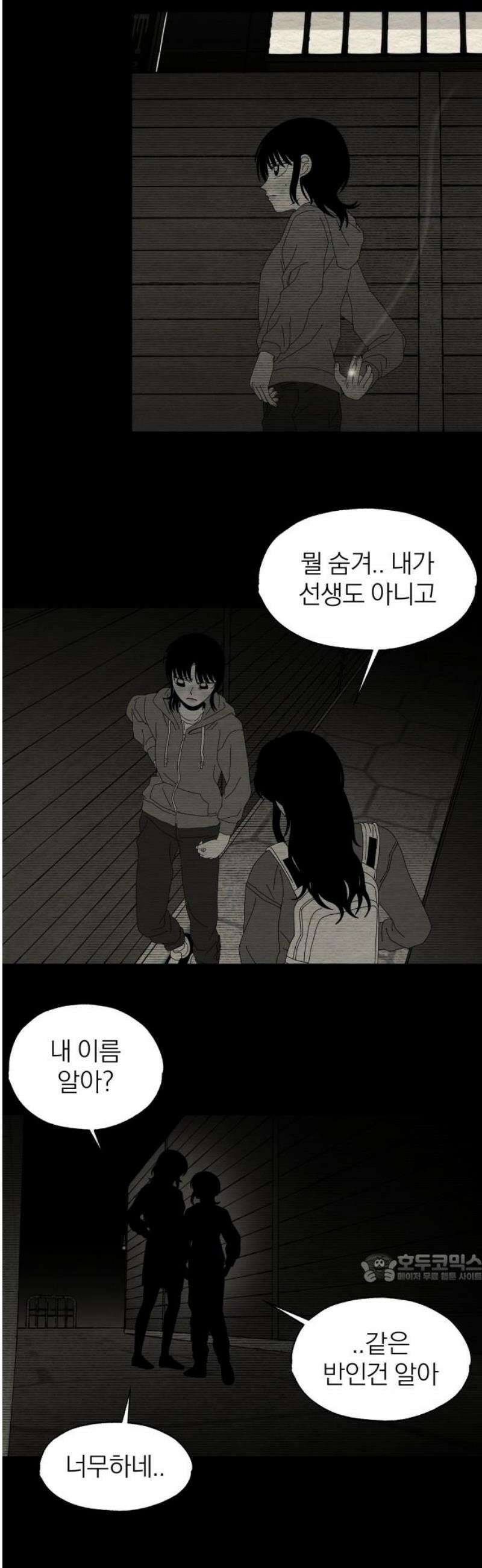 나는 참지 못한다 81화 2