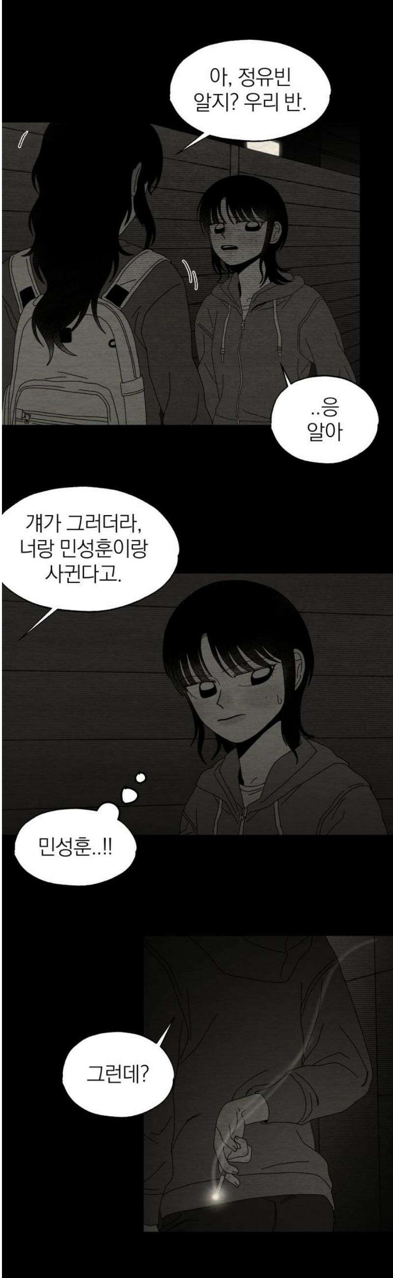 나는 참지 못한다 81화 5