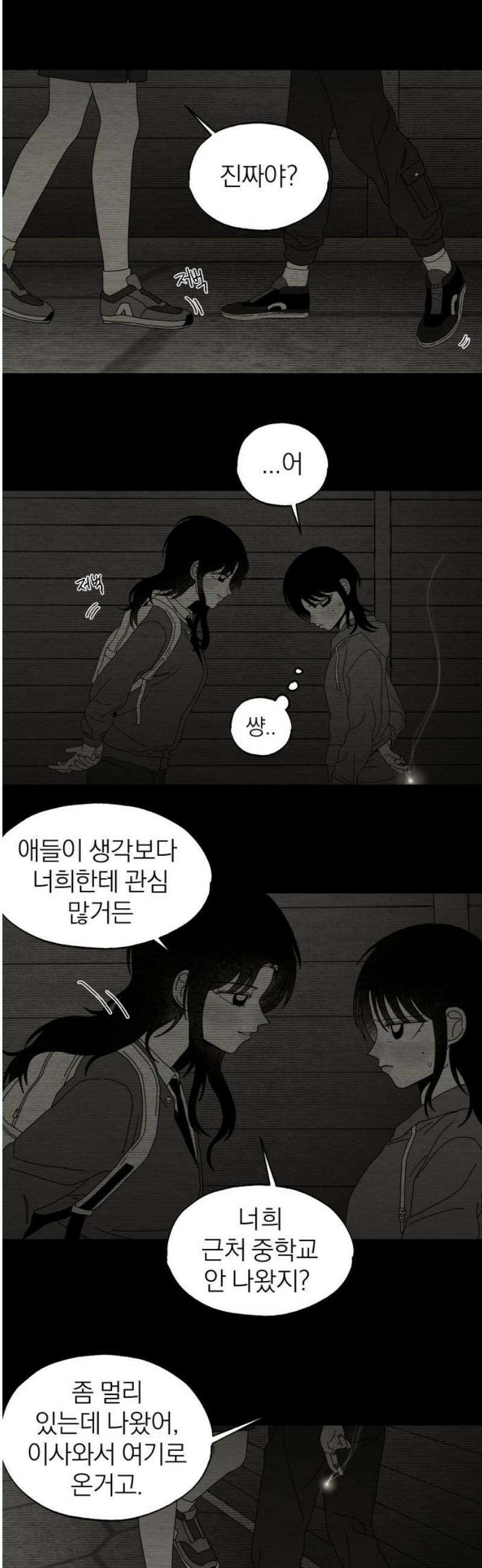 나는 참지 못한다 81화 6