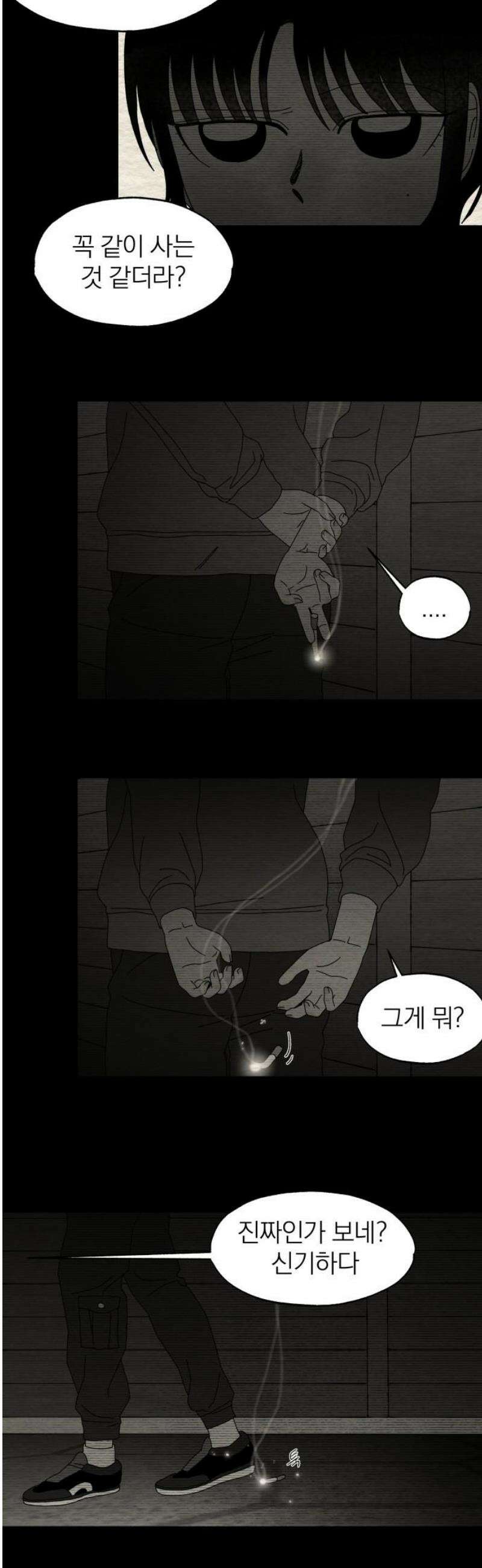 나는 참지 못한다 81화 8