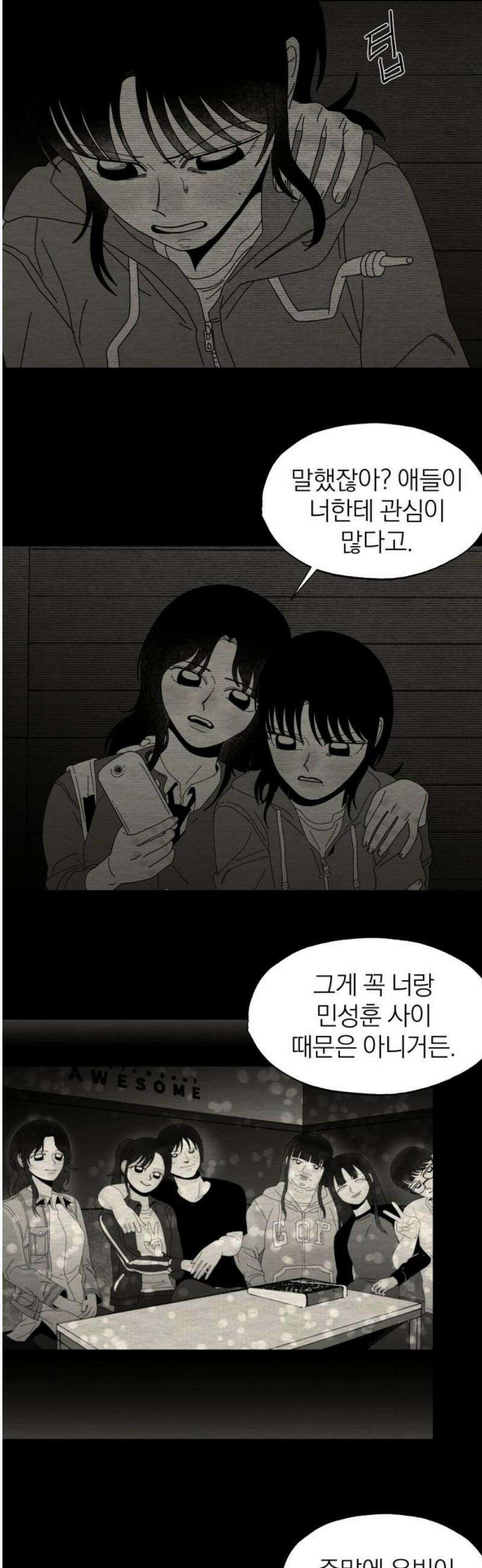 나는 참지 못한다 81화 10