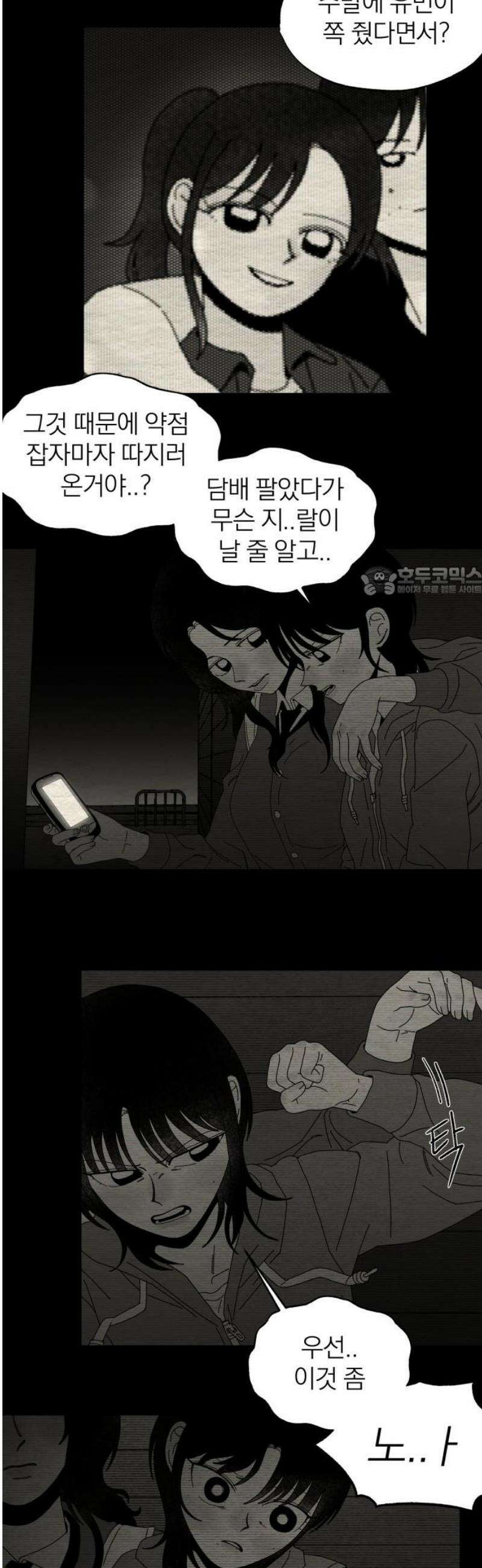 나는 참지 못한다 81화 11