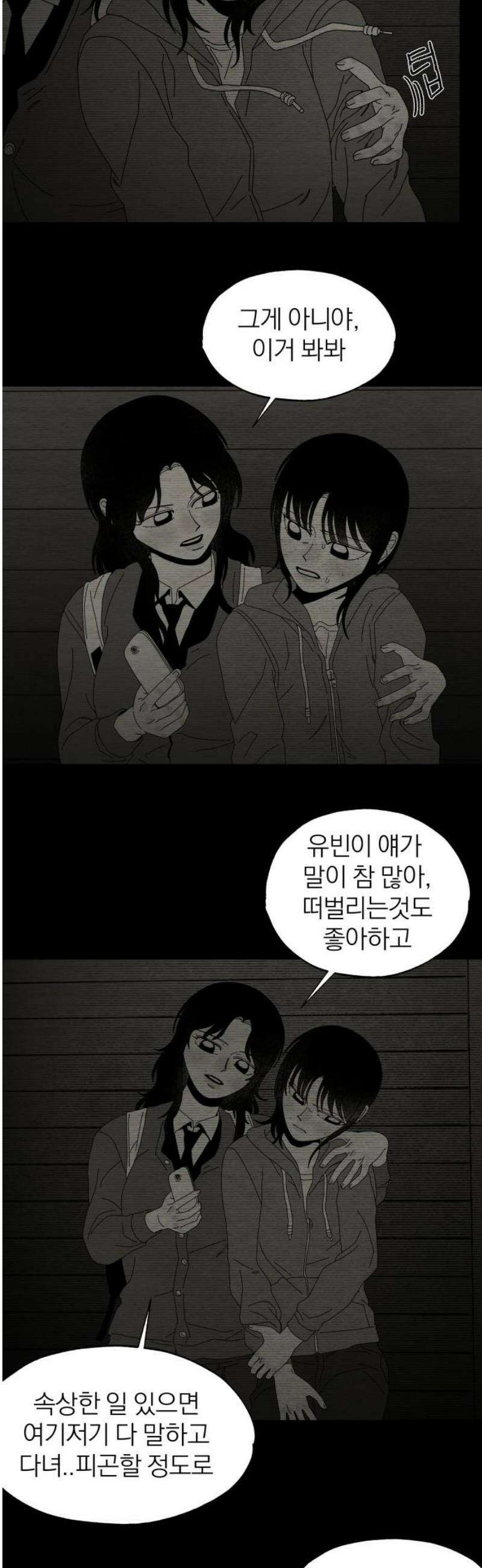 나는 참지 못한다 81화 12