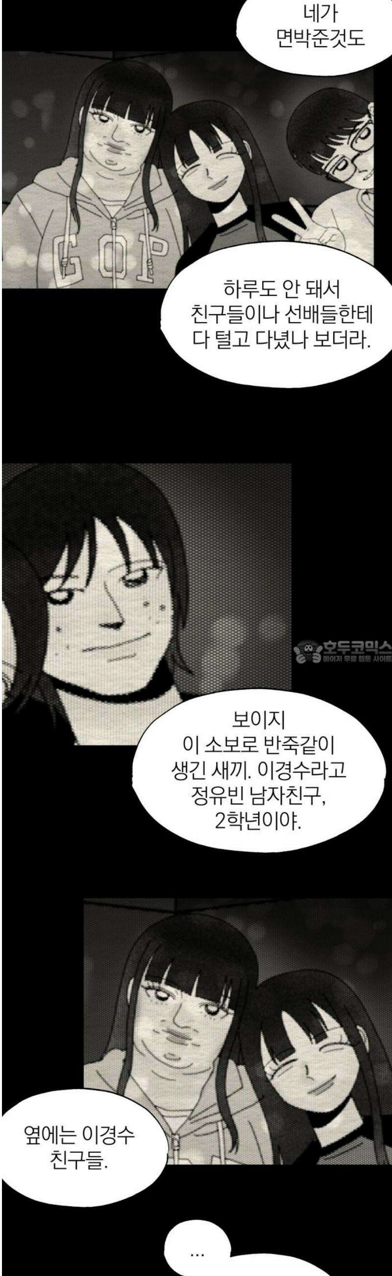 나는 참지 못한다 81화 13